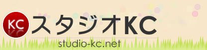 東京・大阪で格安ホームページ作成・制作・集客ならスタジオKC