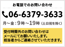 お電話でのお問い合わせ