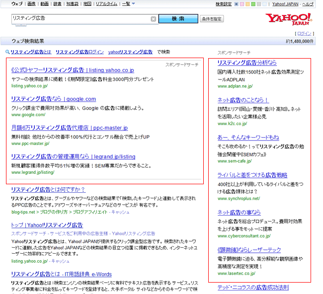 リスティング広告イメージ
