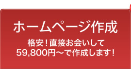 ホームページ制作
